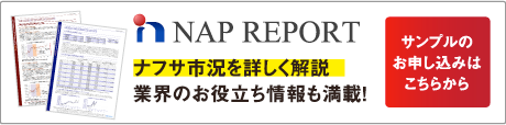 NAP REPORT ナフサ市況を詳しく解説 業界のお役立ち情報も満載！サンプルのお申し込みはこちらから